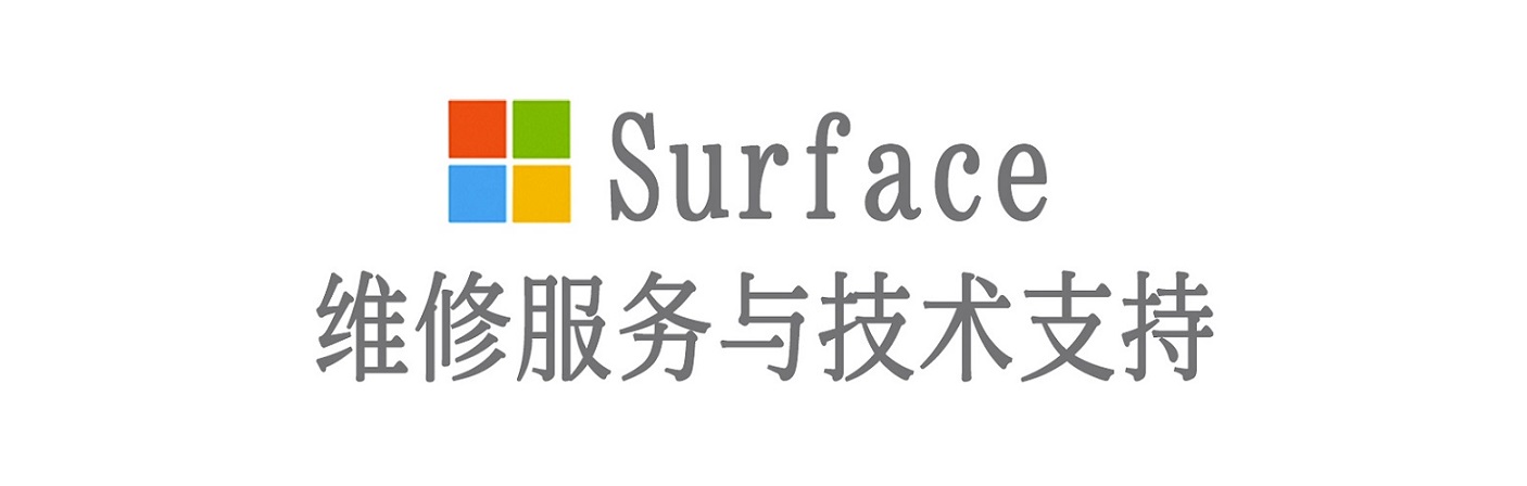 五河surface产品维修服务中心