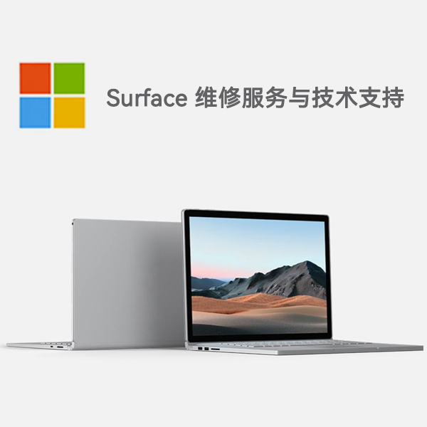 五河surface产品维修服务电话